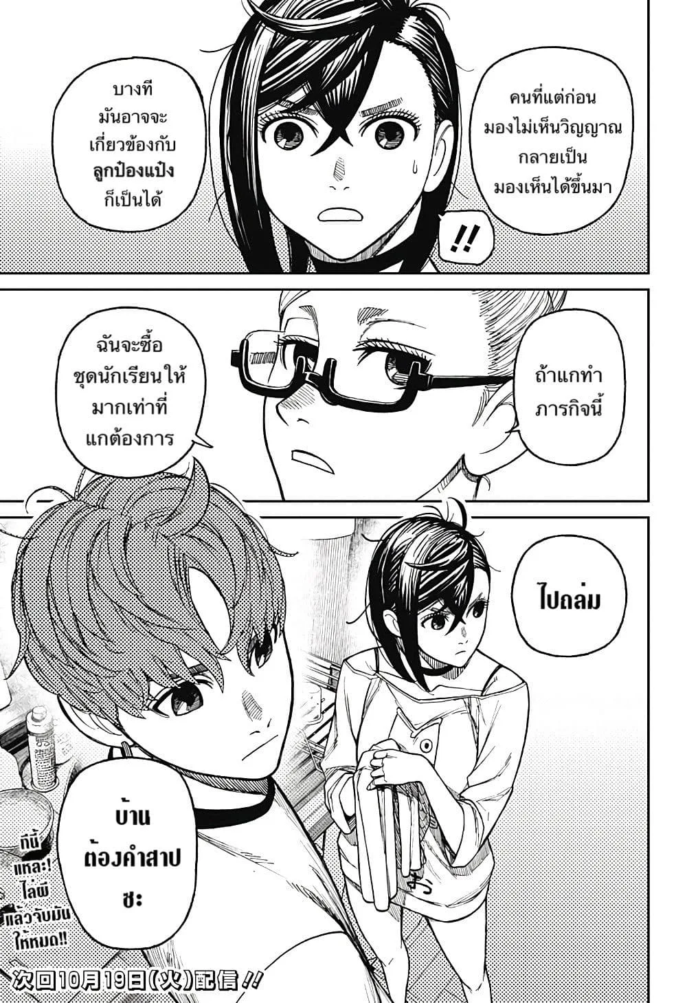 Dandadan ตอนที่ 28 หน้า 19