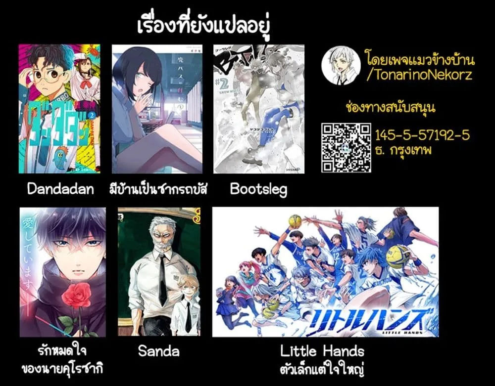 Dandadan ตอนที่ 28 หน้า 20