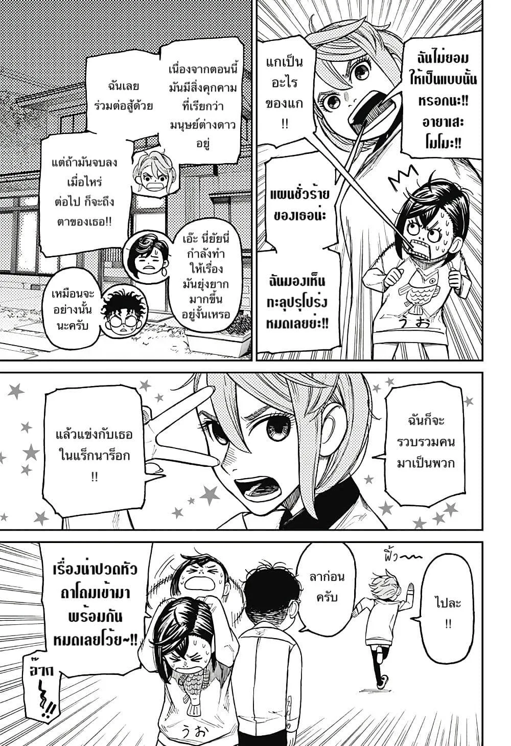 Dandadan ตอนที่ 28 หน้า 5