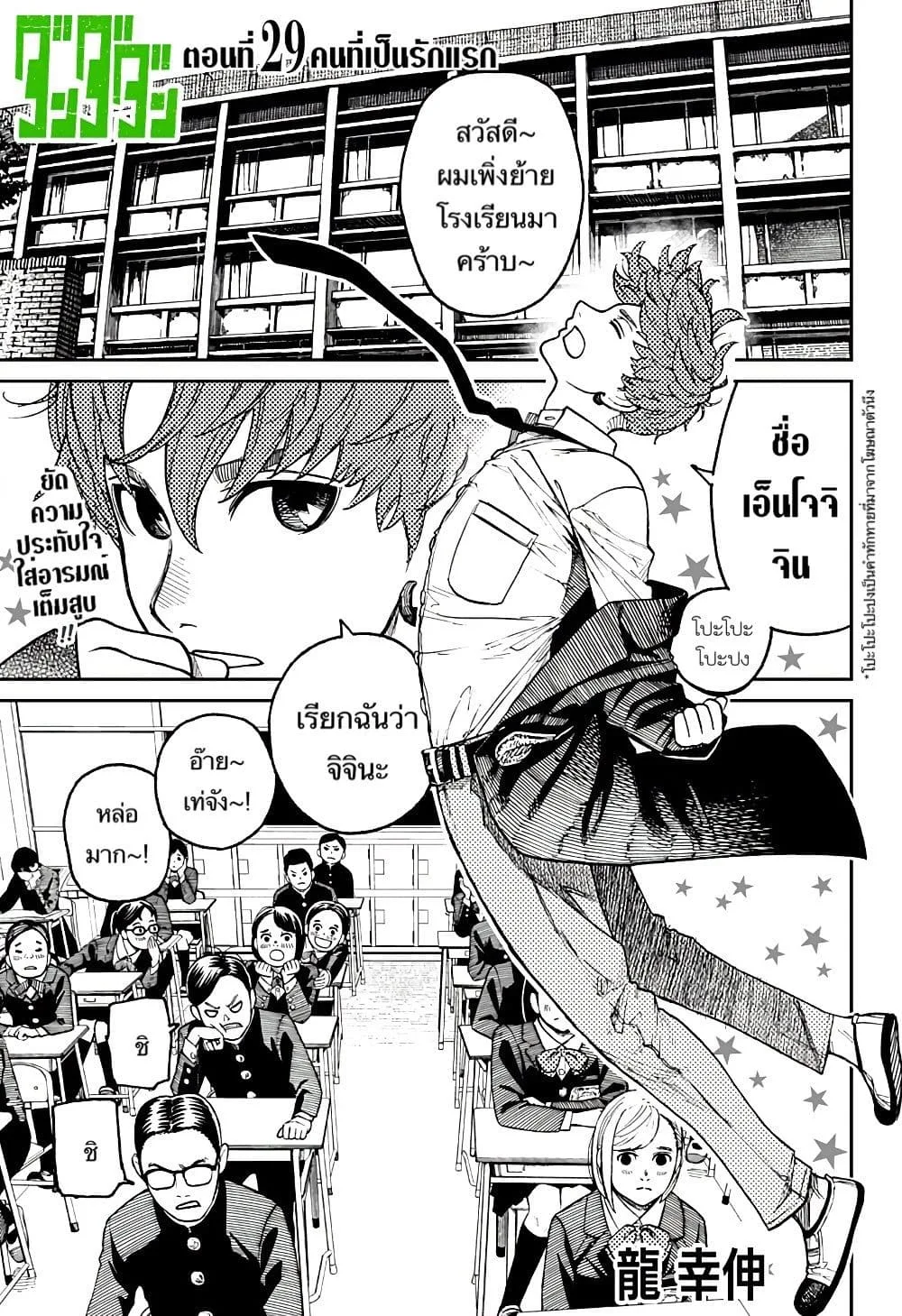 Dandadan ตอนที่ 29 หน้า 1
