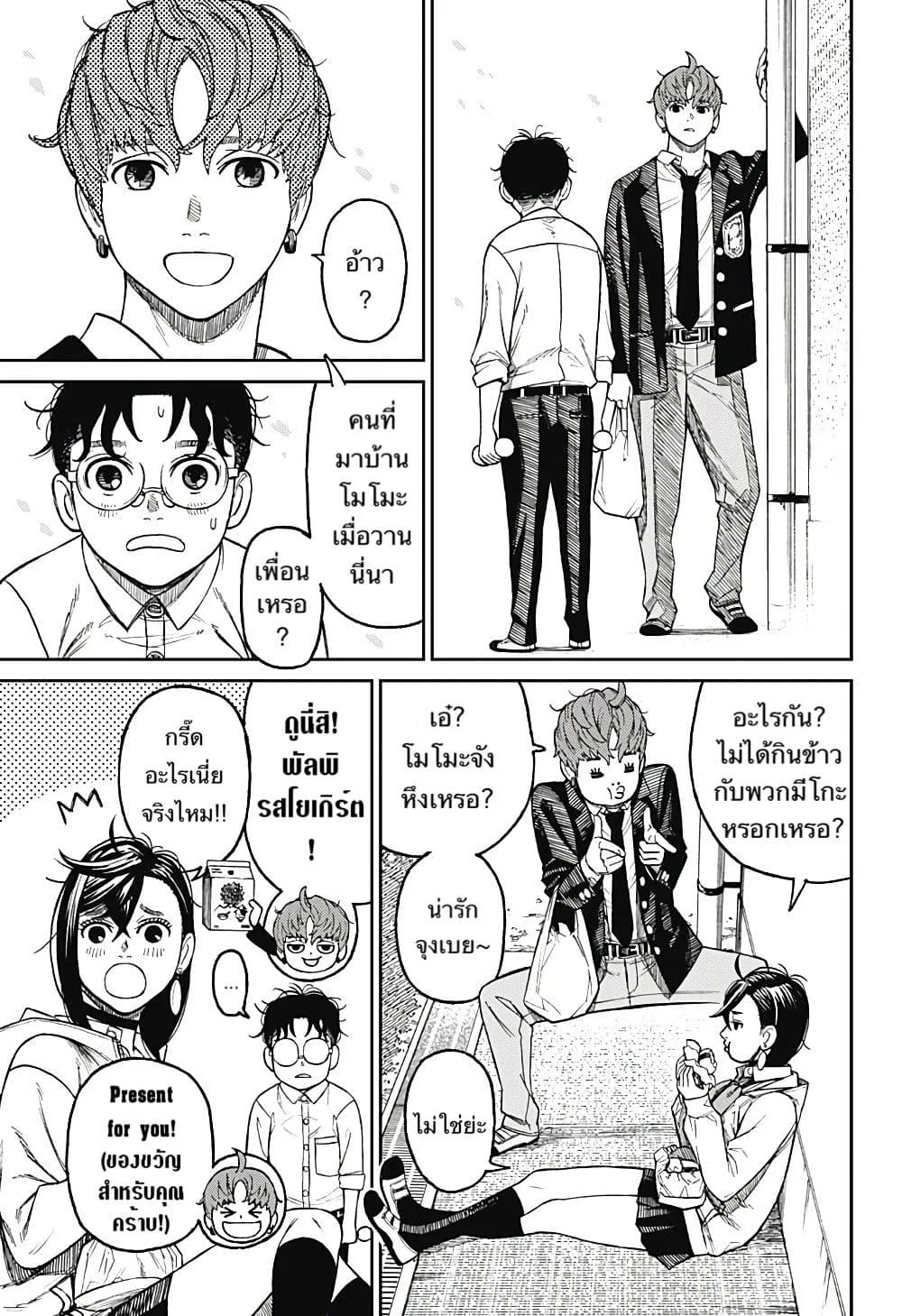 Dandadan ตอนที่ 29 หน้า 11