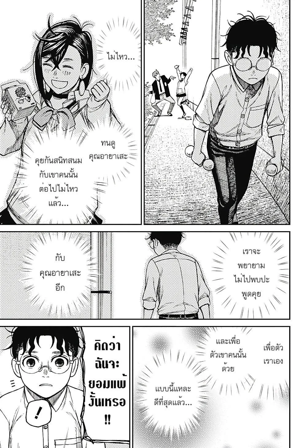 Dandadan ตอนที่ 29 หน้า 13