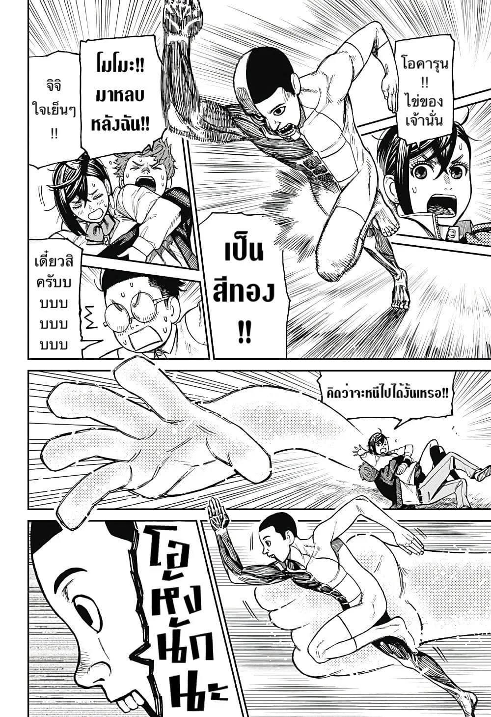 Dandadan ตอนที่ 29 หน้า 18