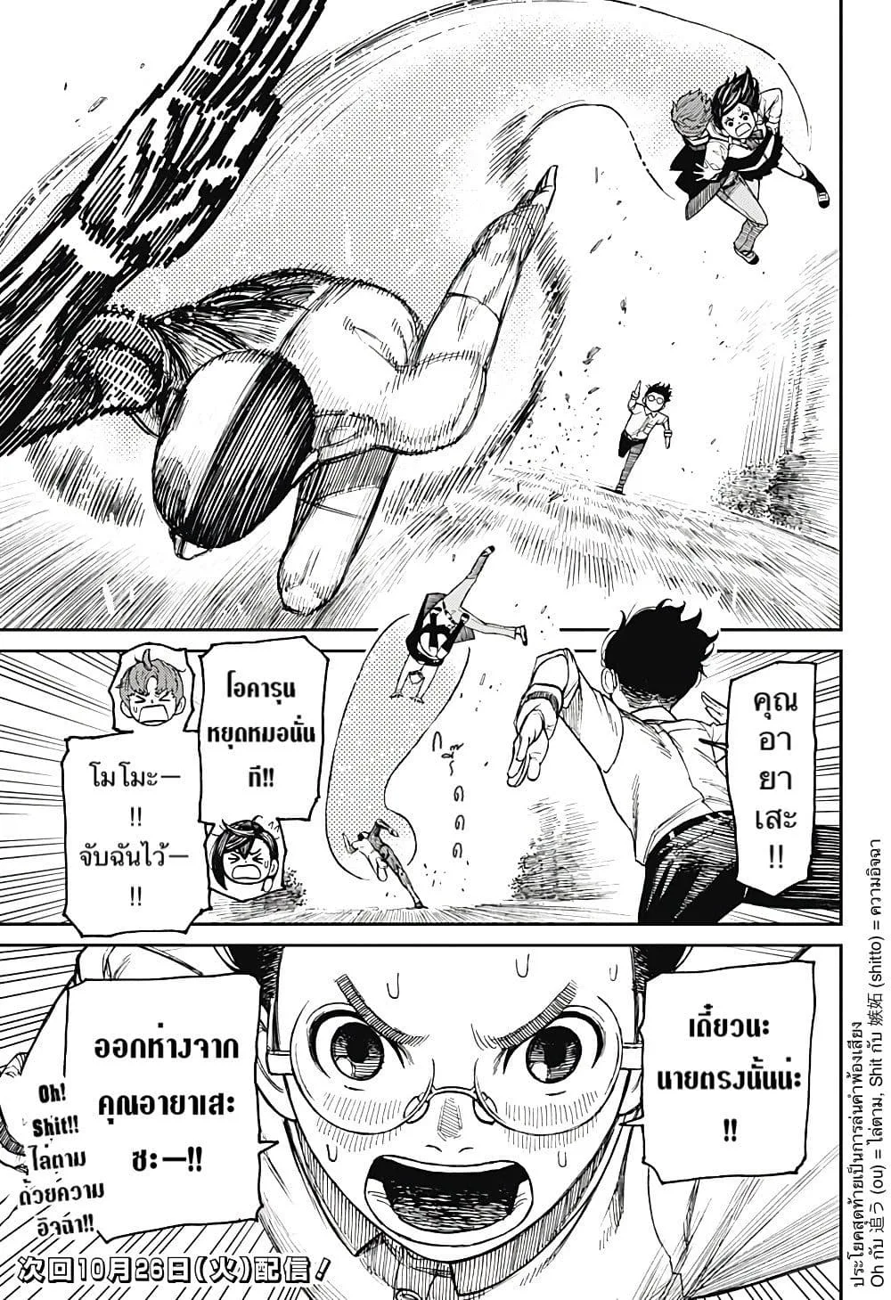 Dandadan ตอนที่ 29 หน้า 19