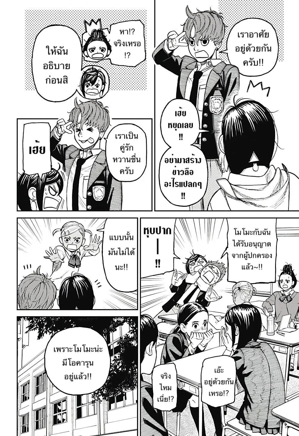 Dandadan ตอนที่ 29 หน้า 4