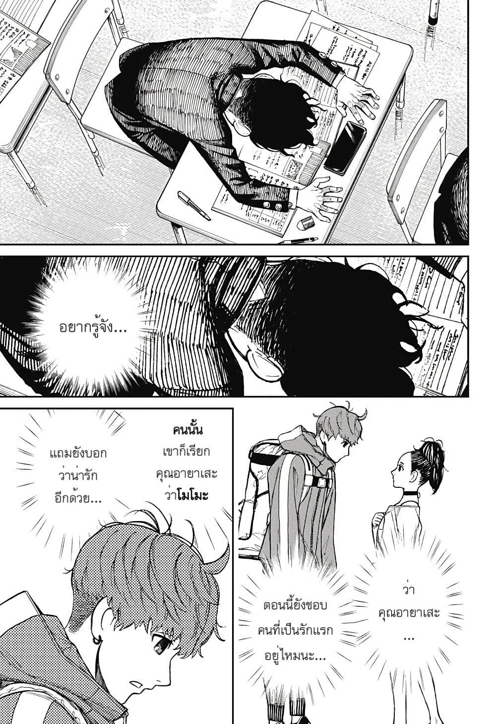 Dandadan ตอนที่ 29 หน้า 5