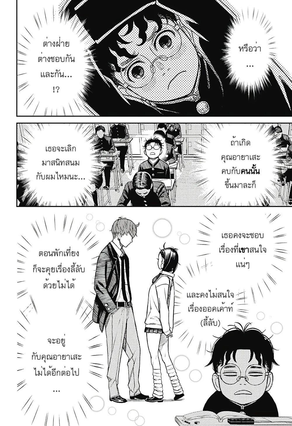 Dandadan ตอนที่ 29 หน้า 6