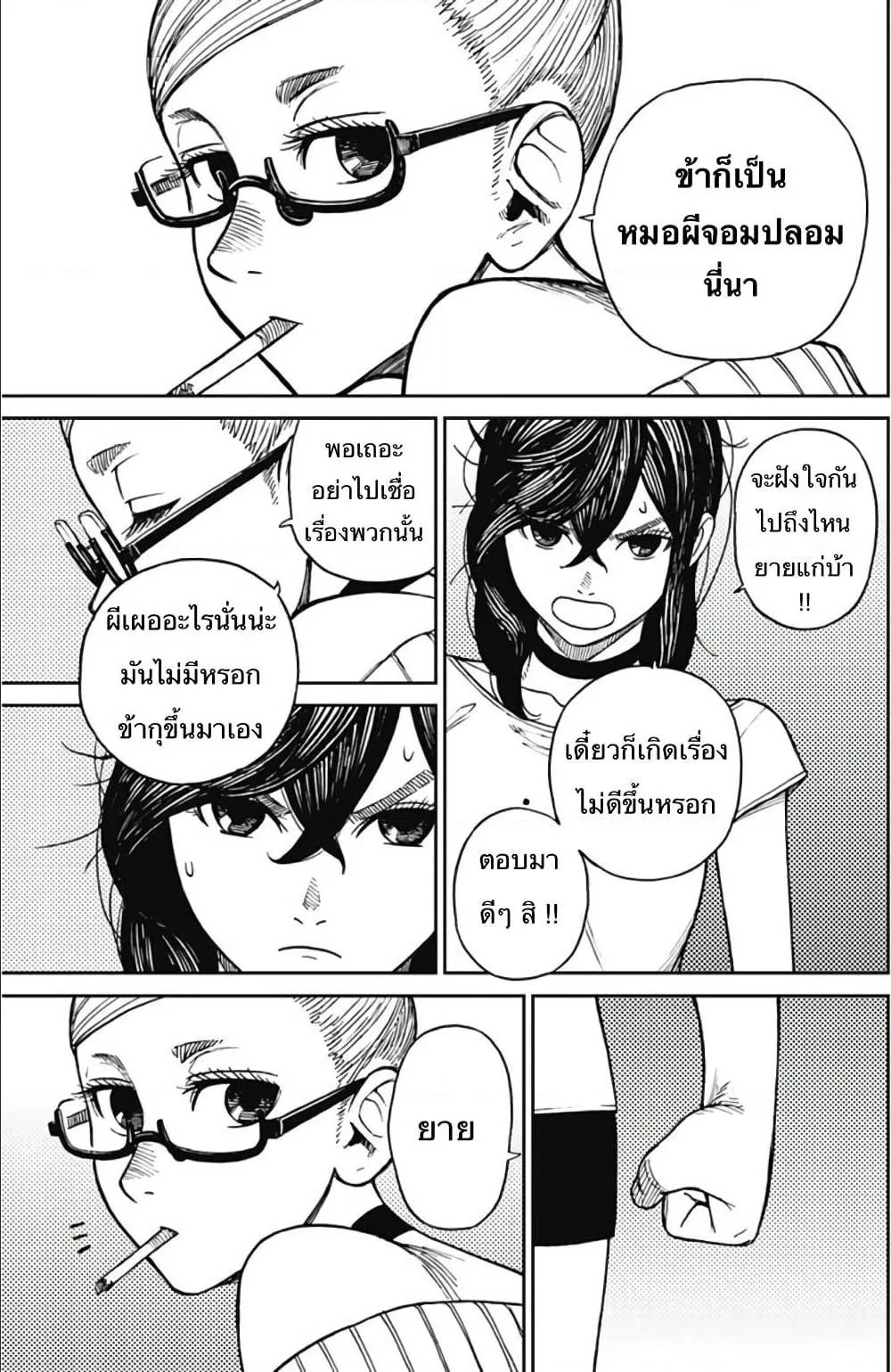 Dandadan ตอนที่ 3 หน้า 20