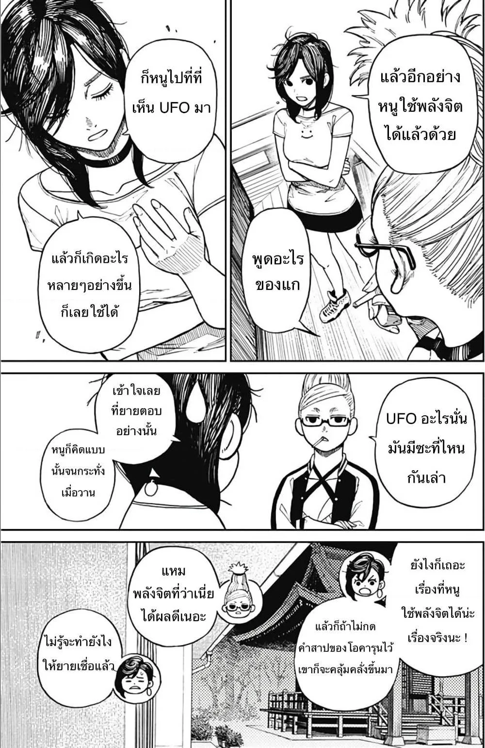 Dandadan ตอนที่ 3 หน้า 26