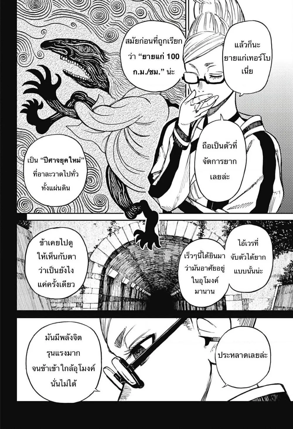 Dandadan ตอนที่ 3 หน้า 27