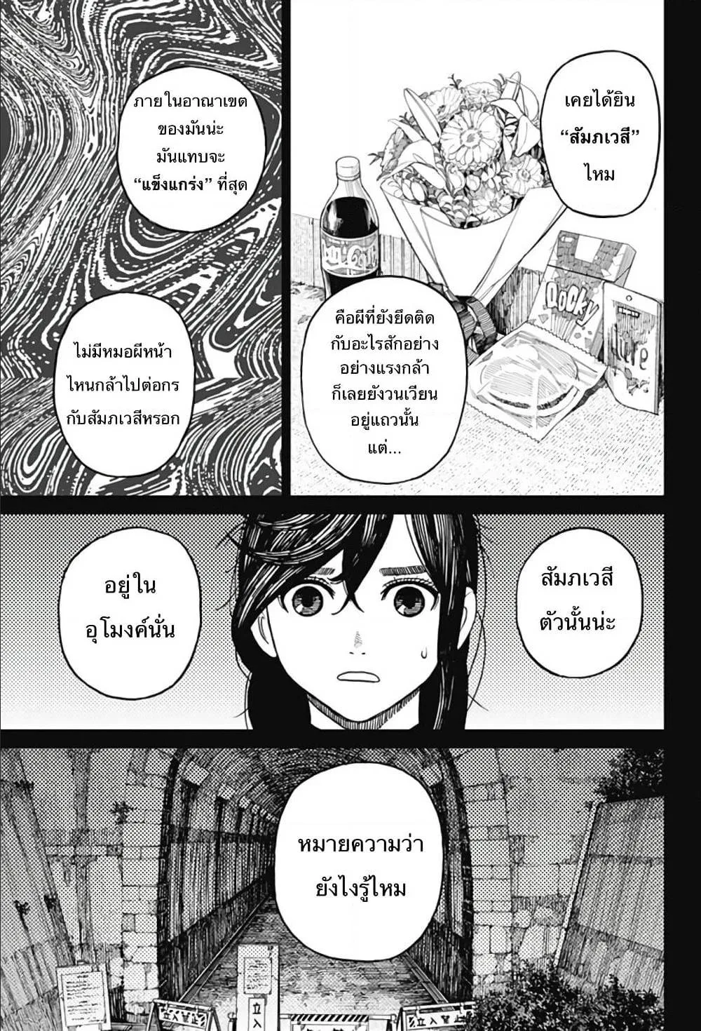 Dandadan ตอนที่ 3 หน้า 28
