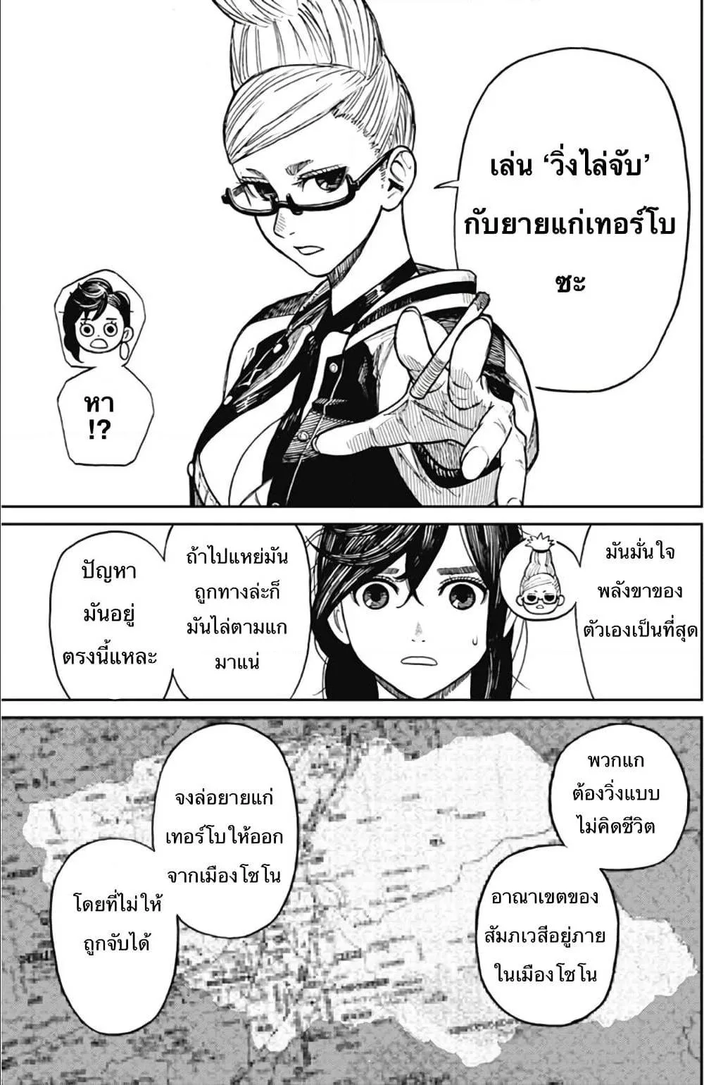 Dandadan ตอนที่ 3 หน้า 32