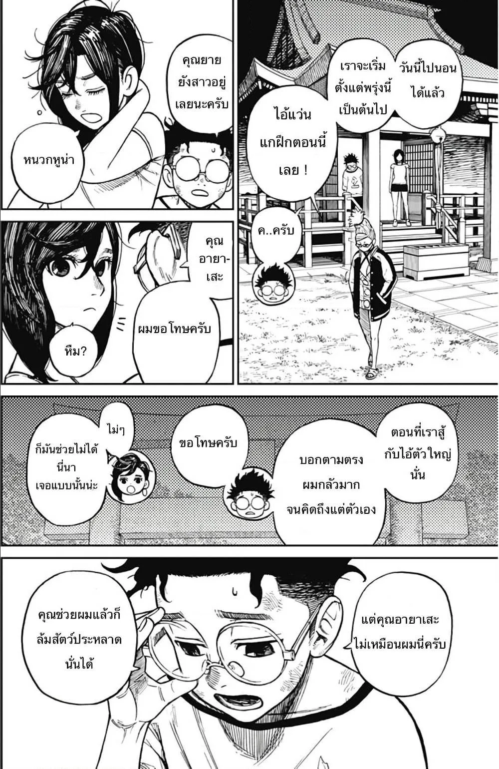 Dandadan ตอนที่ 3 หน้า 37