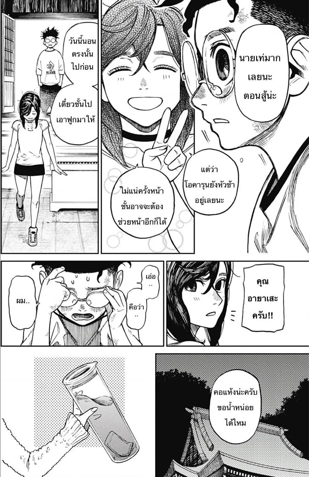 Dandadan ตอนที่ 3 หน้า 39