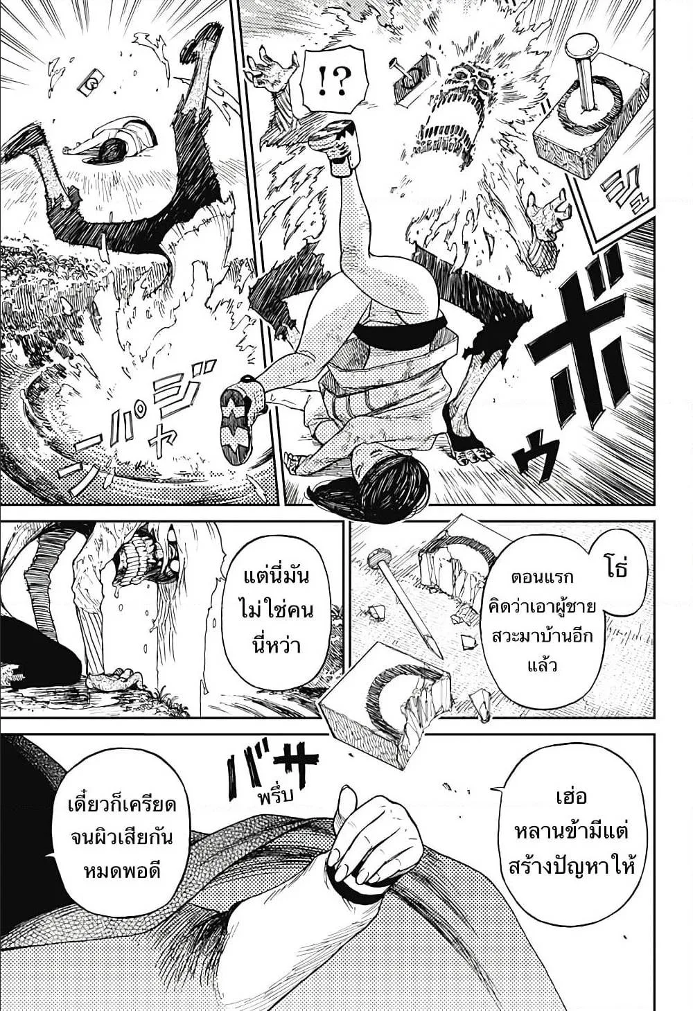 Dandadan ตอนที่ 3 หน้า 8