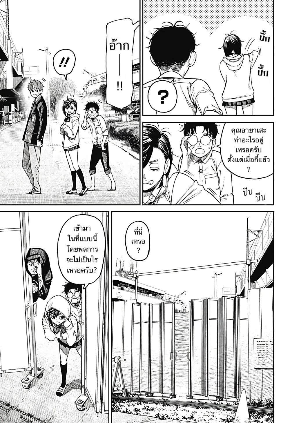 Dandadan ตอนที่ 30 หน้า 11