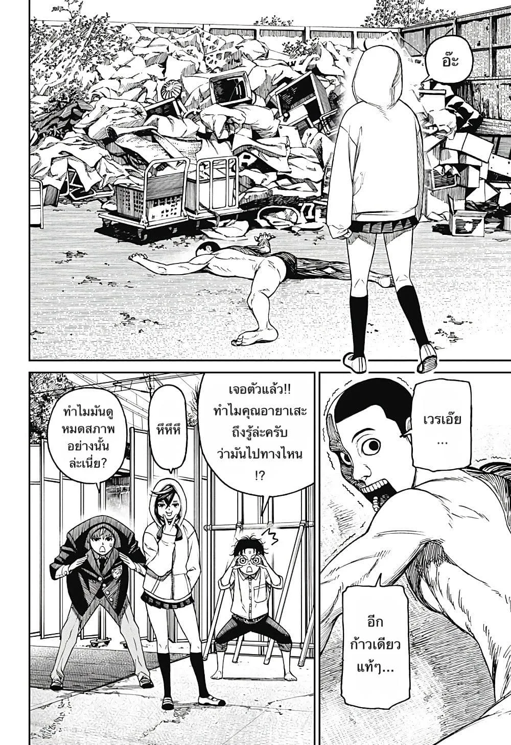 Dandadan ตอนที่ 30 หน้า 12