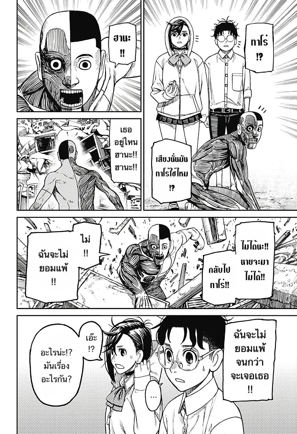 Dandadan ตอนที่ 30 หน้า 14
