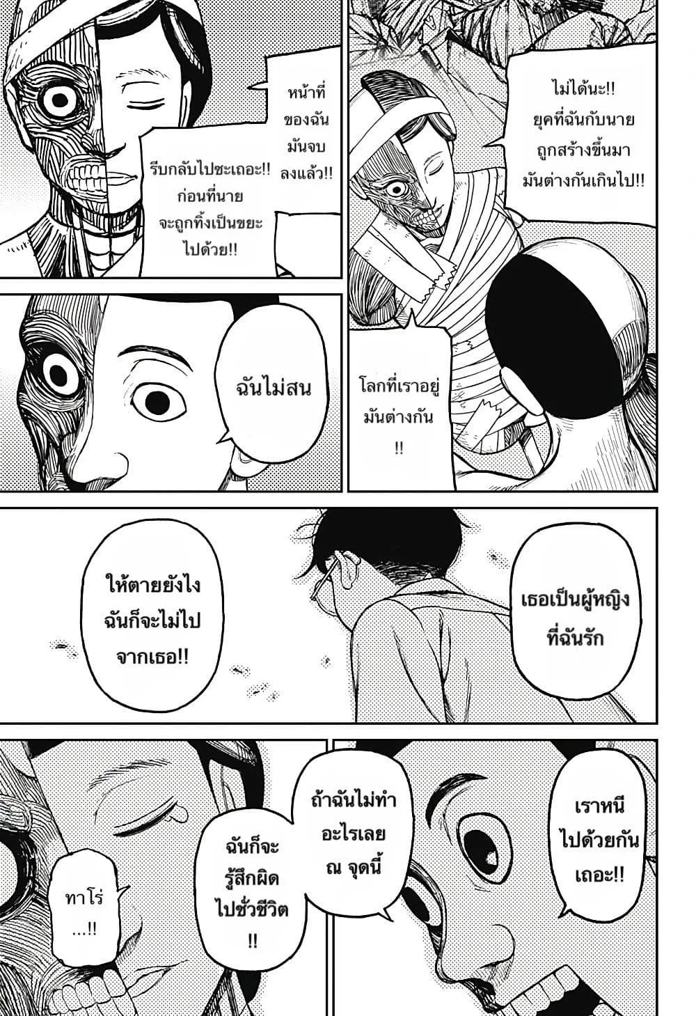 Dandadan ตอนที่ 30 หน้า 17