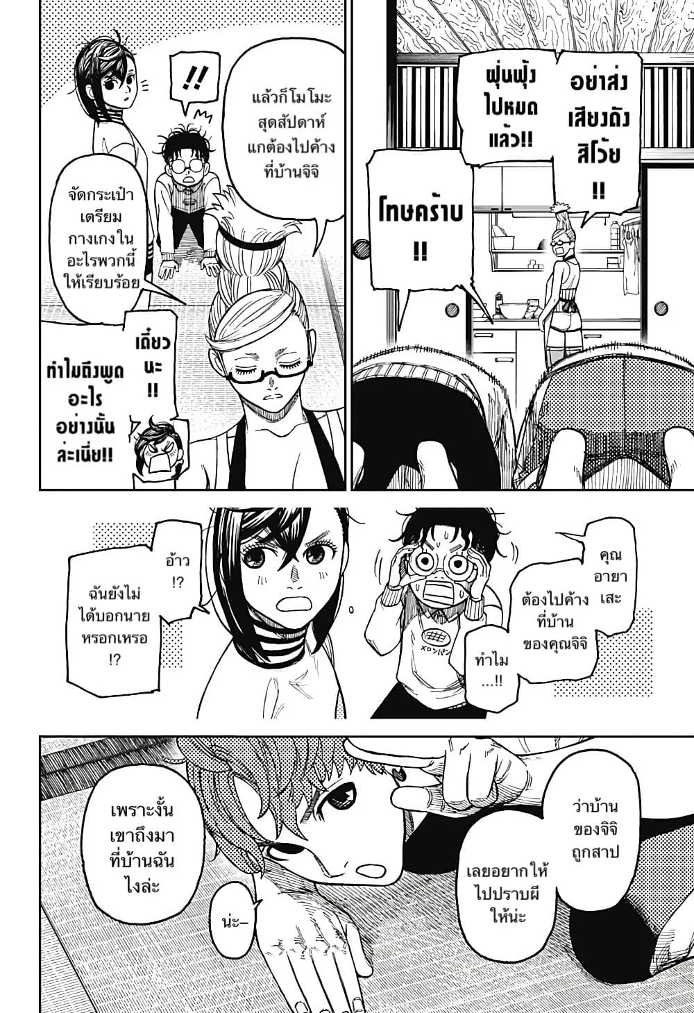 Dandadan ตอนที่ 31 หน้า 10