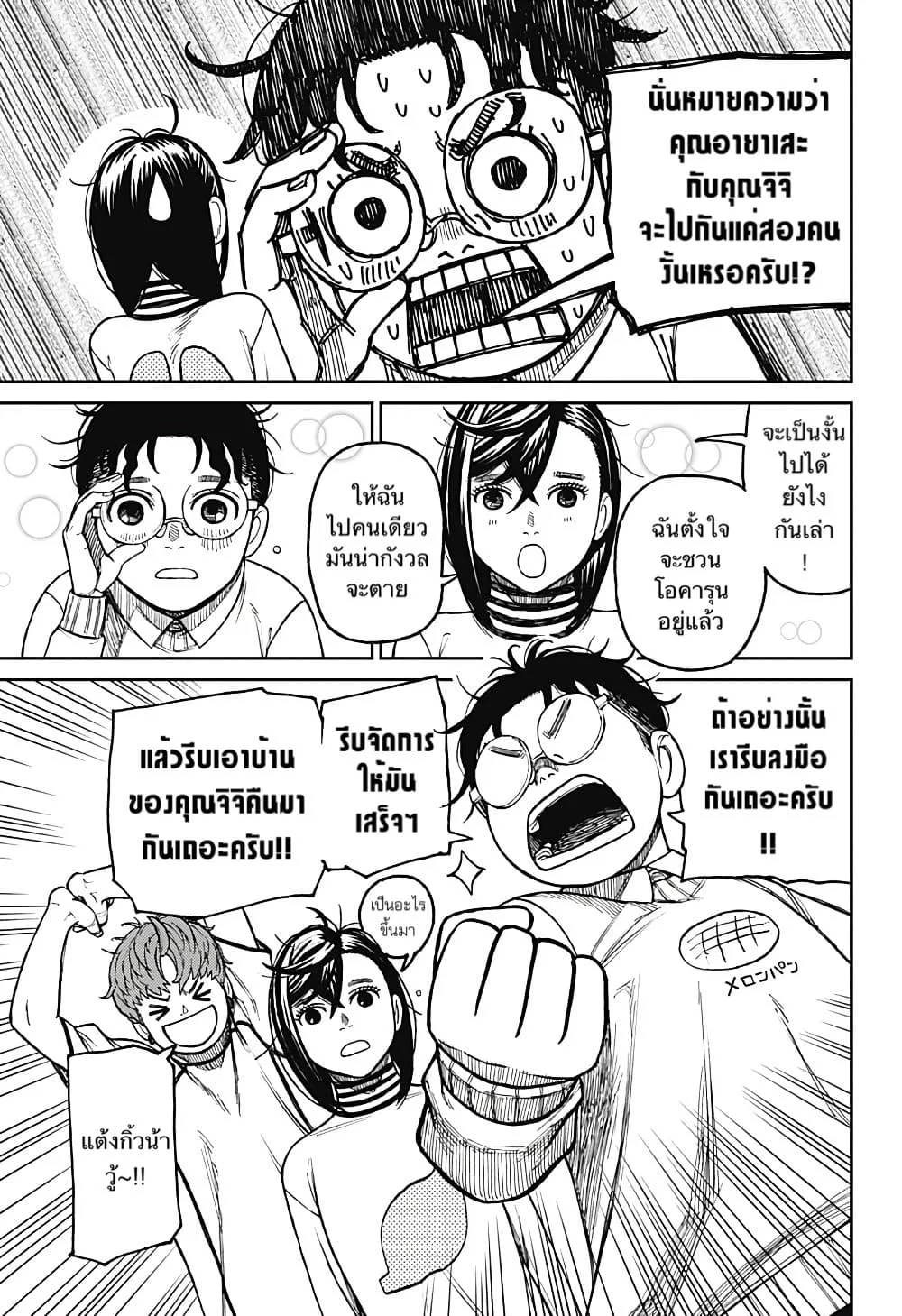 Dandadan ตอนที่ 31 หน้า 11