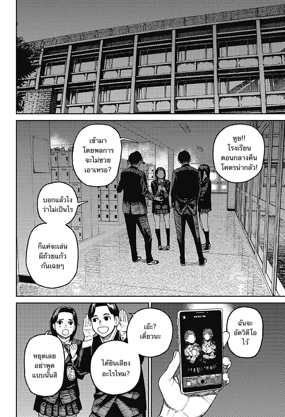 Dandadan ตอนที่ 31 หน้า 12
