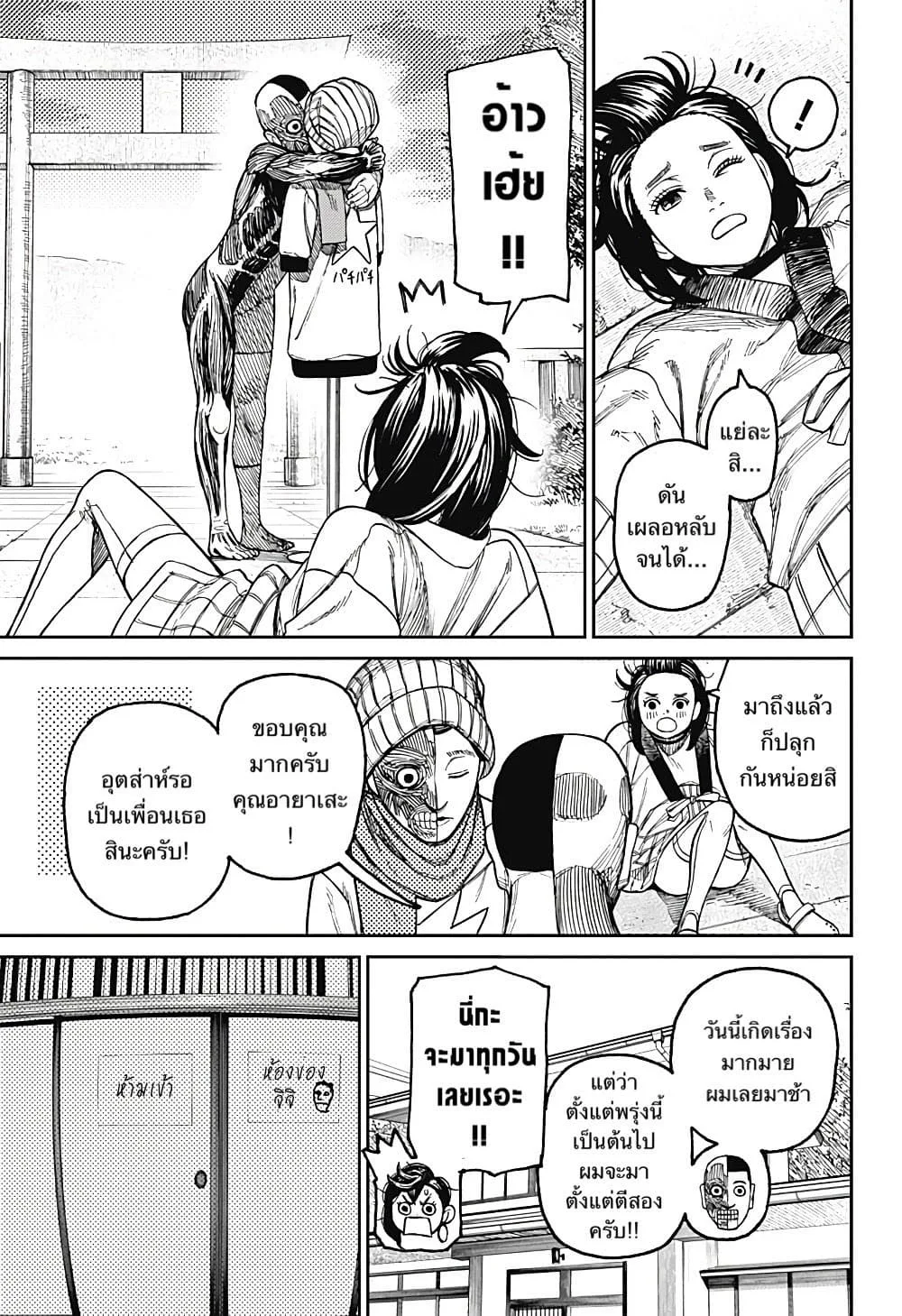 Dandadan ตอนที่ 31 หน้า 19