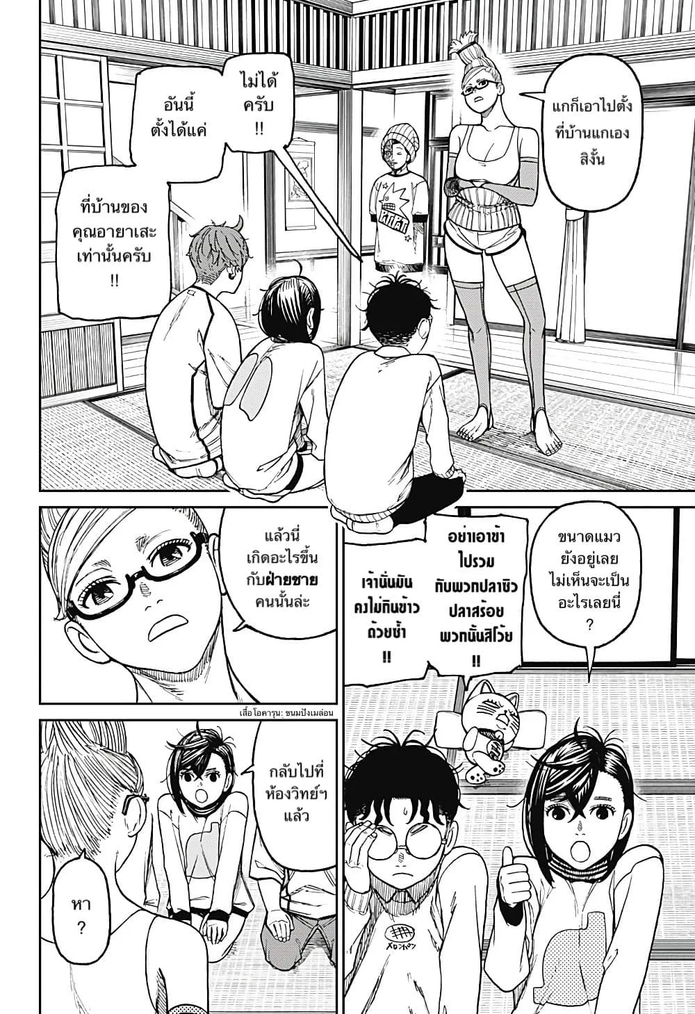 Dandadan ตอนที่ 31 หน้า 2