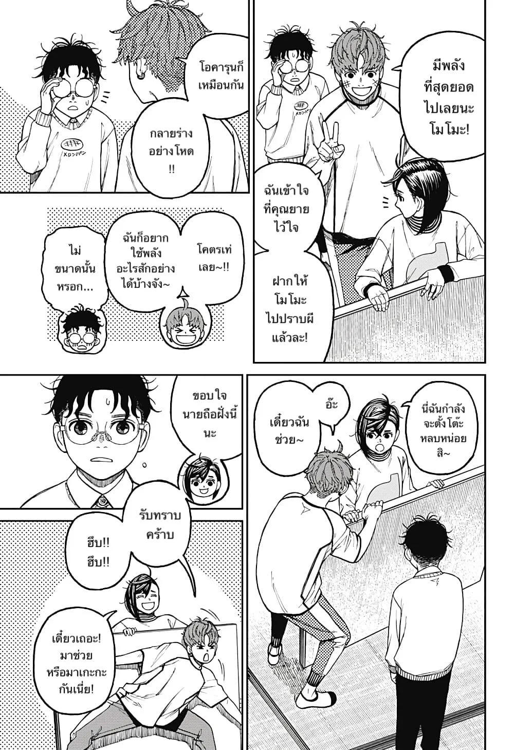 Dandadan ตอนที่ 31 หน้า 5