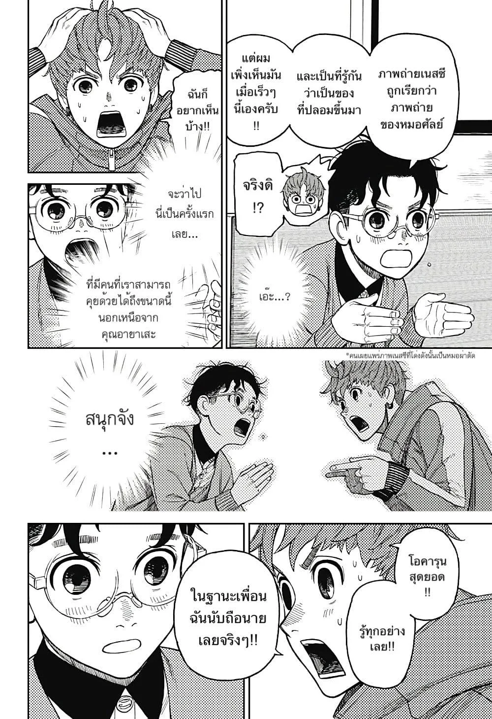 Dandadan ตอนที่ 32 หน้า 10