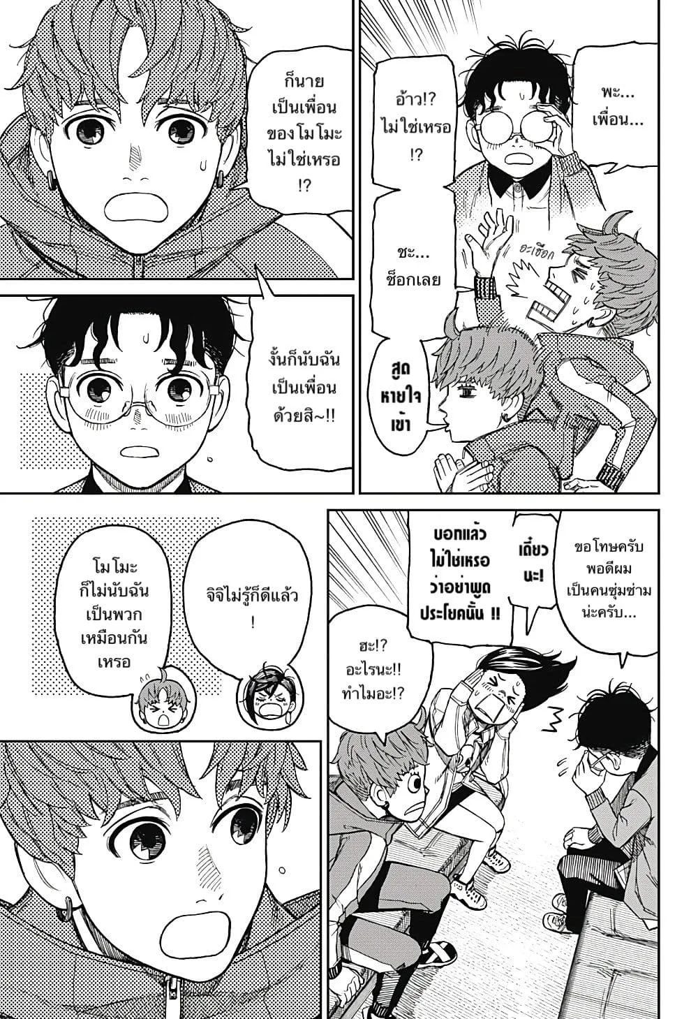 Dandadan ตอนที่ 32 หน้า 11