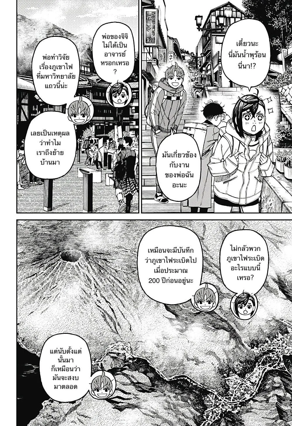 Dandadan ตอนที่ 32 หน้า 14