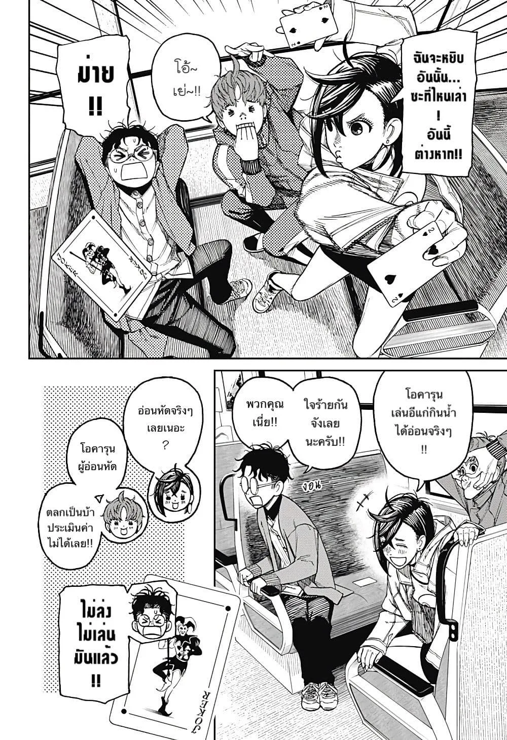 Dandadan ตอนที่ 32 หน้า 2
