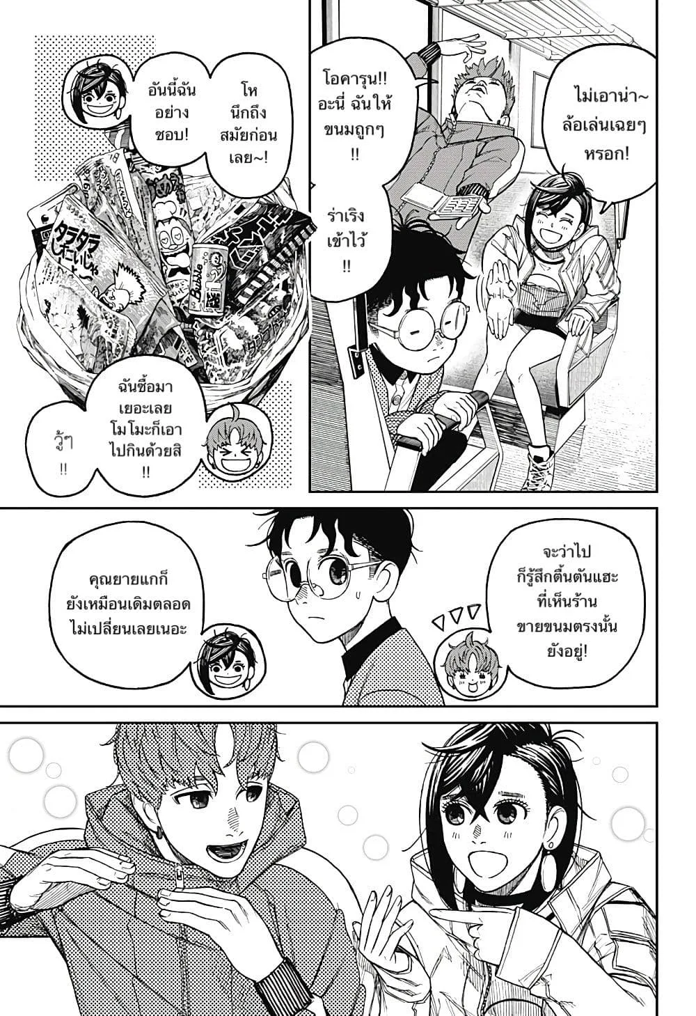 Dandadan ตอนที่ 32 หน้า 3