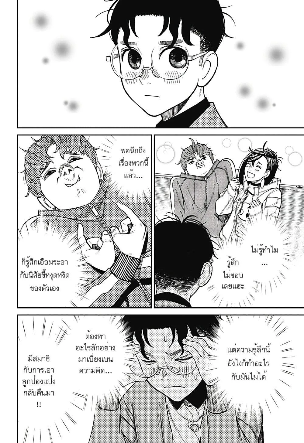 Dandadan ตอนที่ 32 หน้า 4