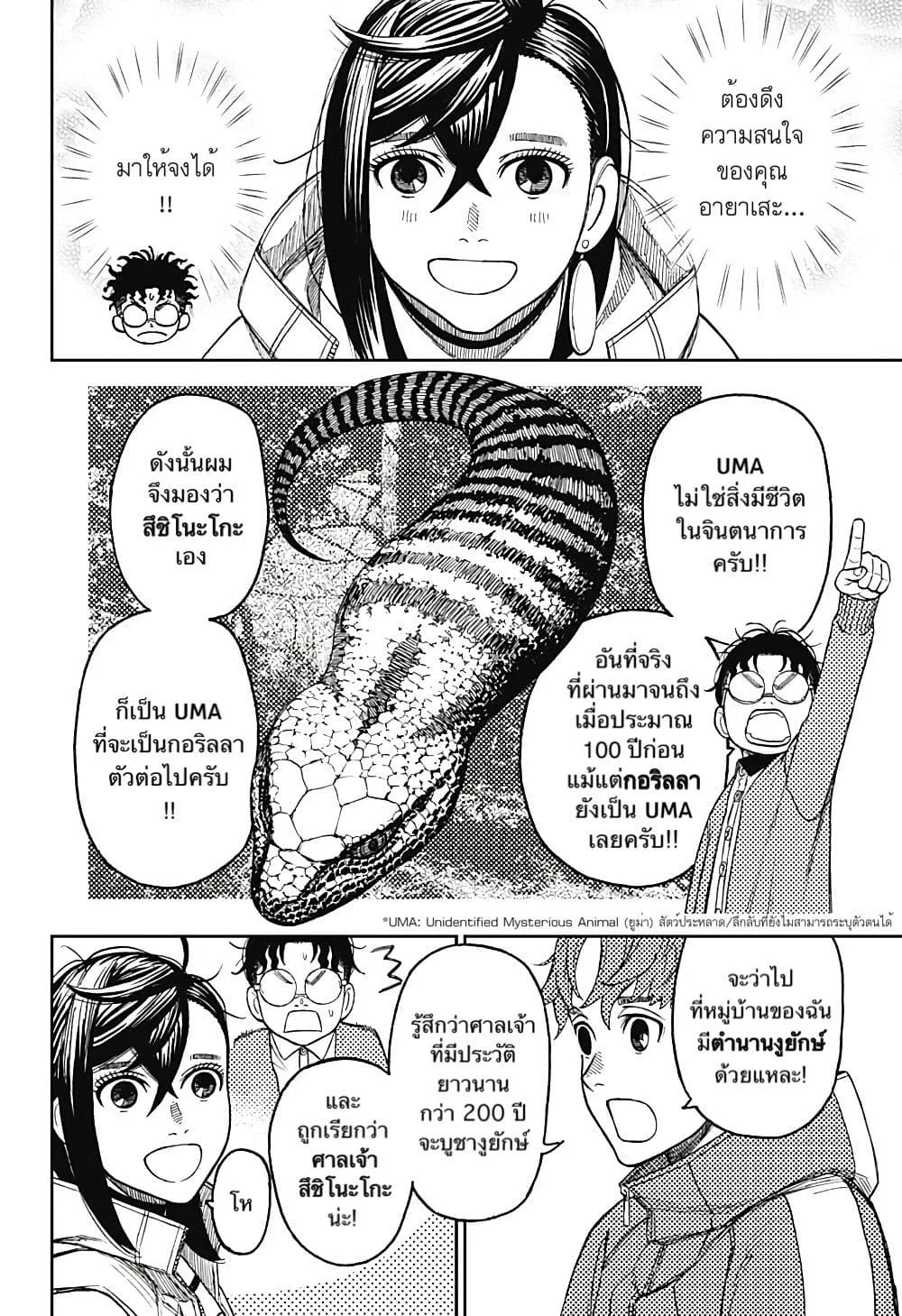 Dandadan ตอนที่ 32 หน้า 8