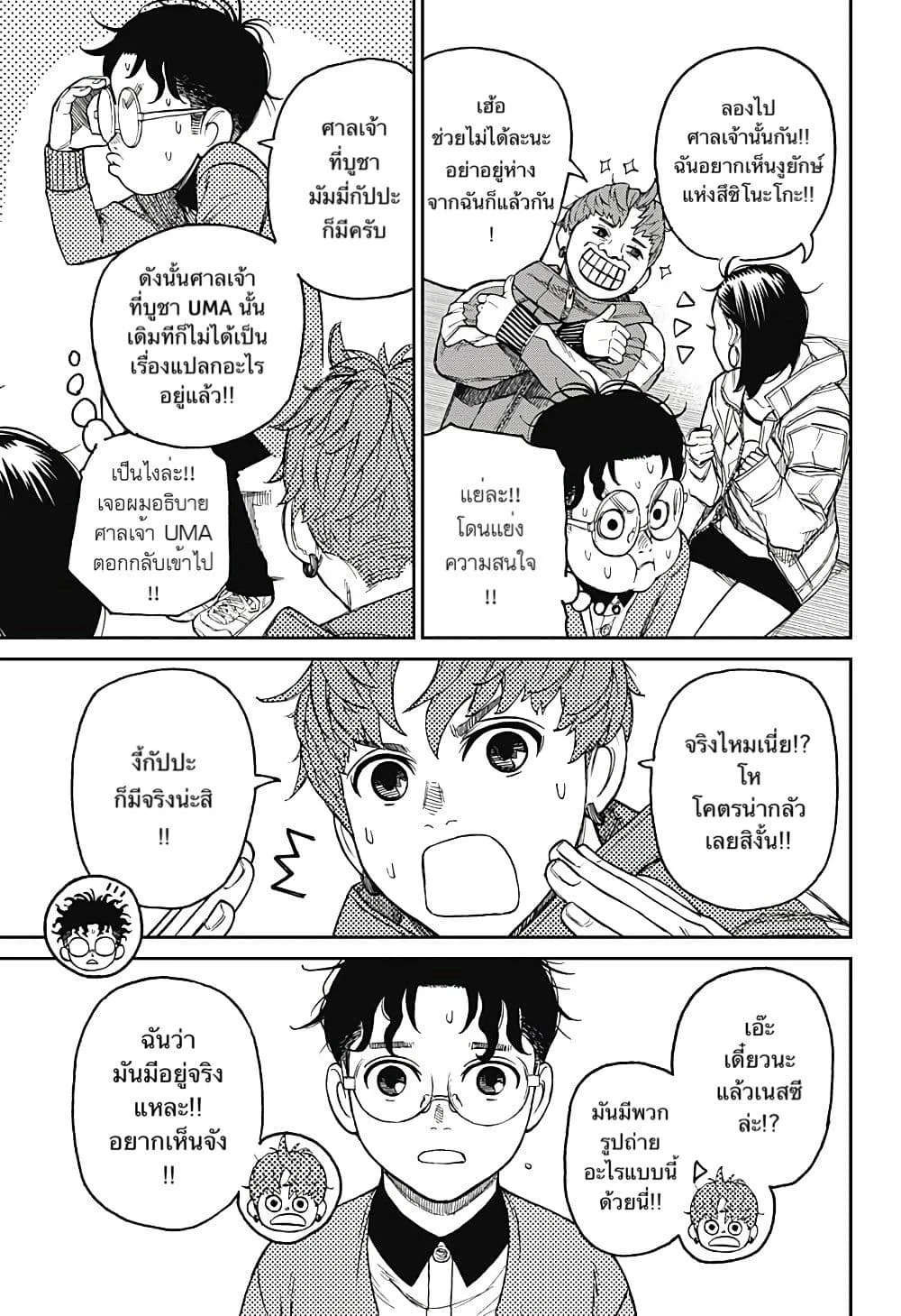 Dandadan ตอนที่ 32 หน้า 9