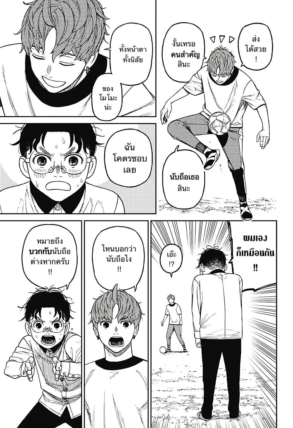Dandadan ตอนที่ 33 หน้า 11