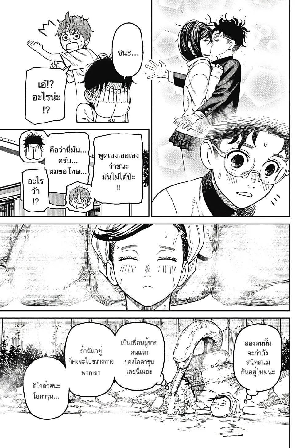 Dandadan ตอนที่ 33 หน้า 13