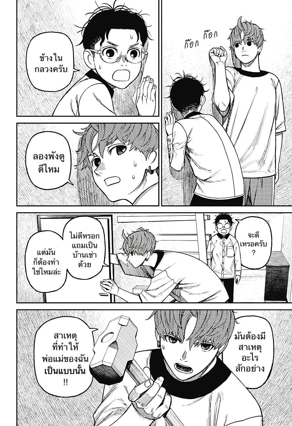 Dandadan ตอนที่ 33 หน้า 18