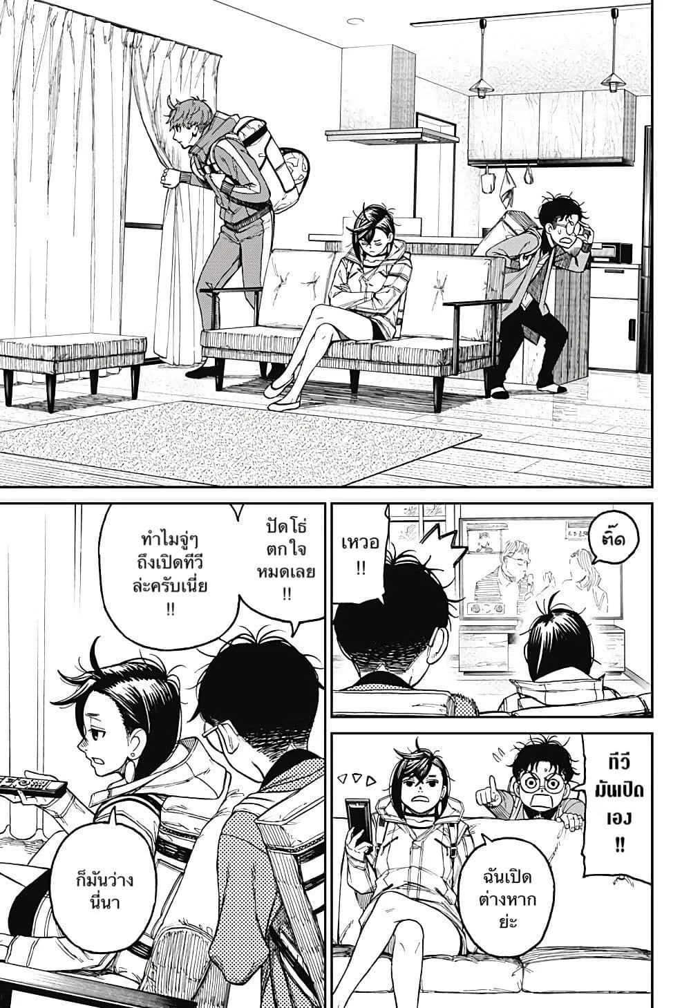 Dandadan ตอนที่ 33 หน้า 3