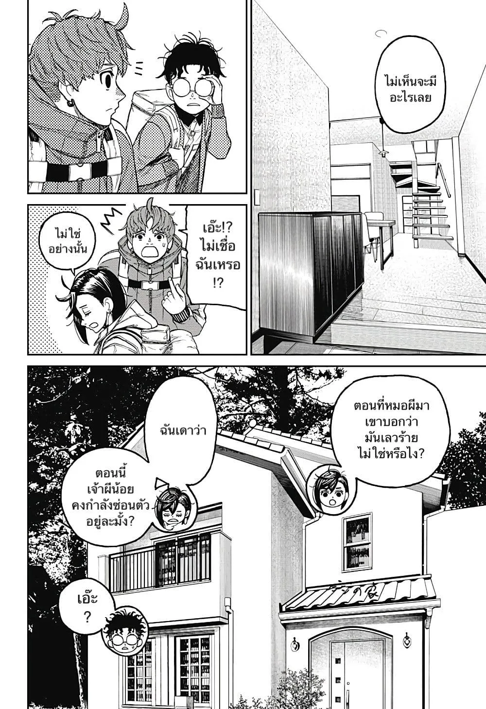 Dandadan ตอนที่ 33 หน้า 4