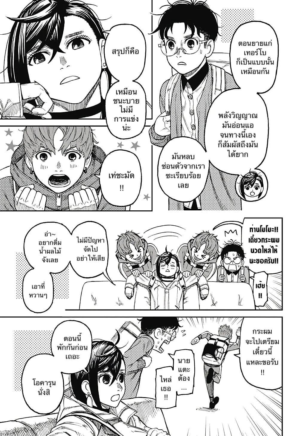 Dandadan ตอนที่ 33 หน้า 5