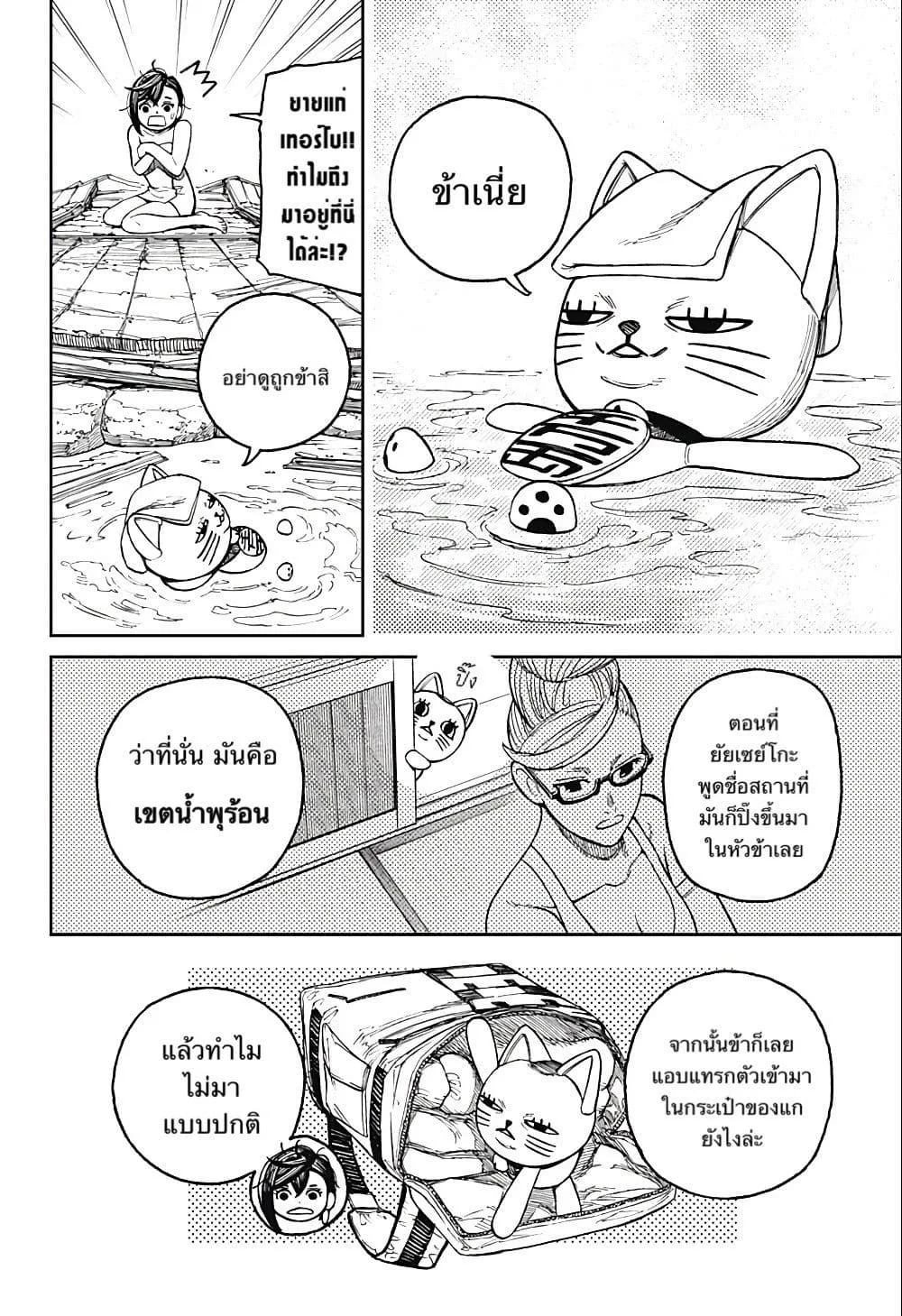 Dandadan ตอนที่ 34 หน้า 16