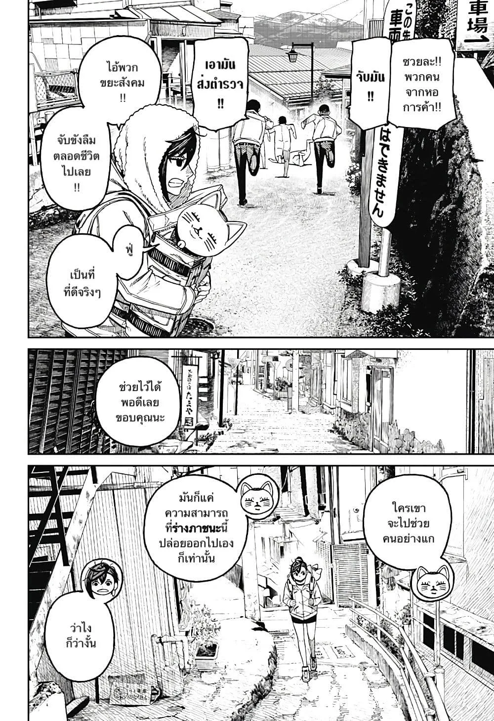 Dandadan ตอนที่ 34 หน้า 18