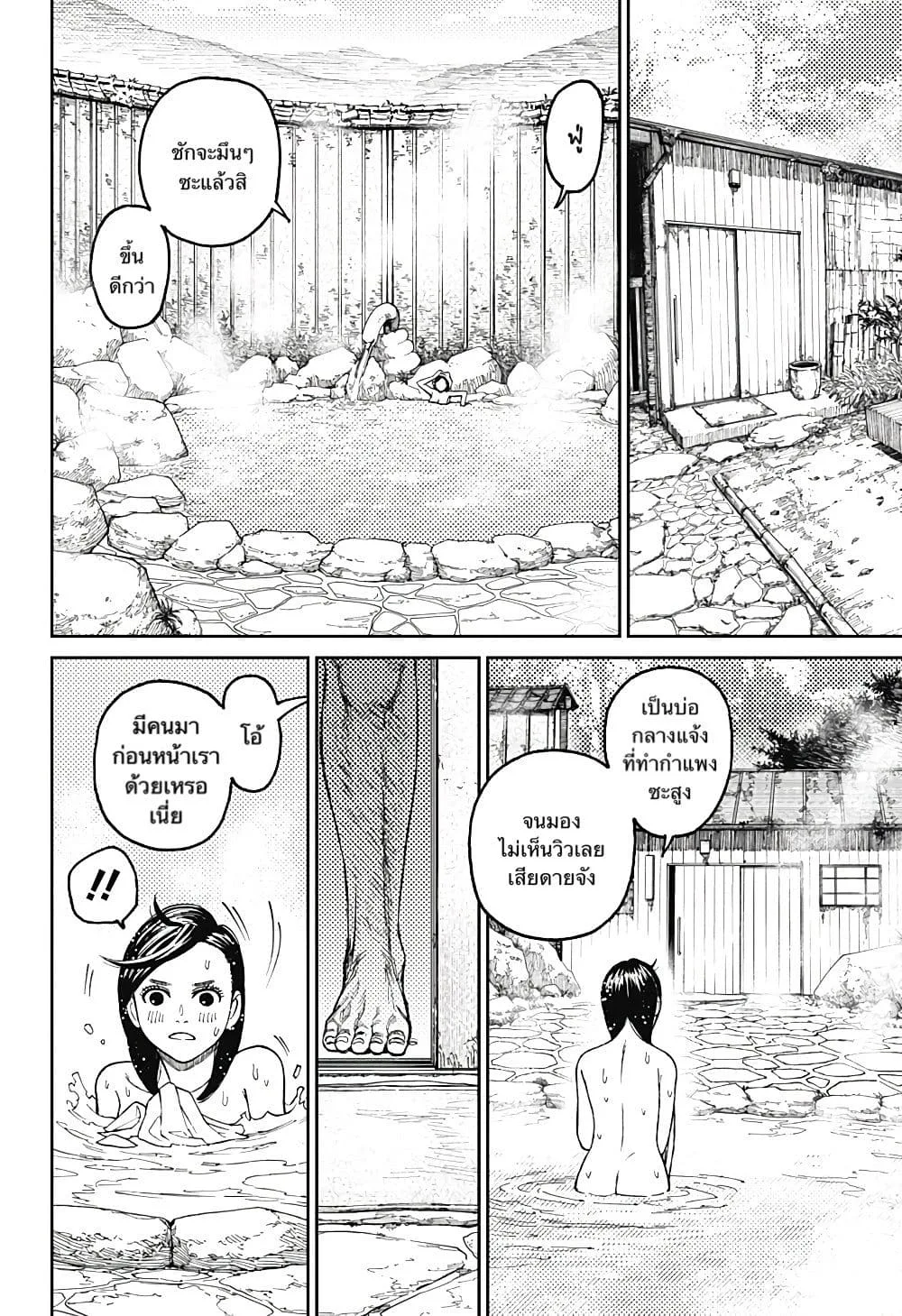 Dandadan ตอนที่ 34 หน้า 4