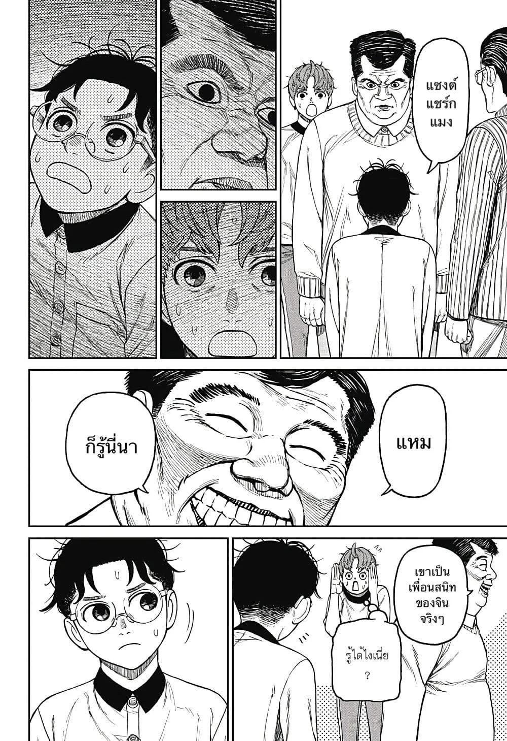Dandadan ตอนที่ 35 หน้า 10