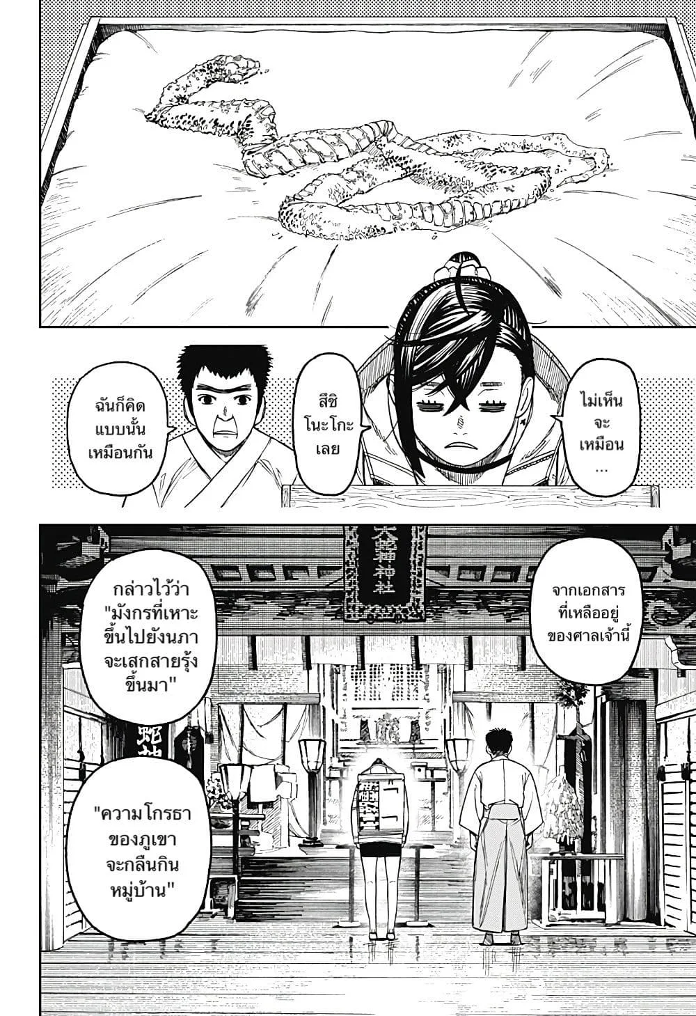 Dandadan ตอนที่ 35 หน้า 14
