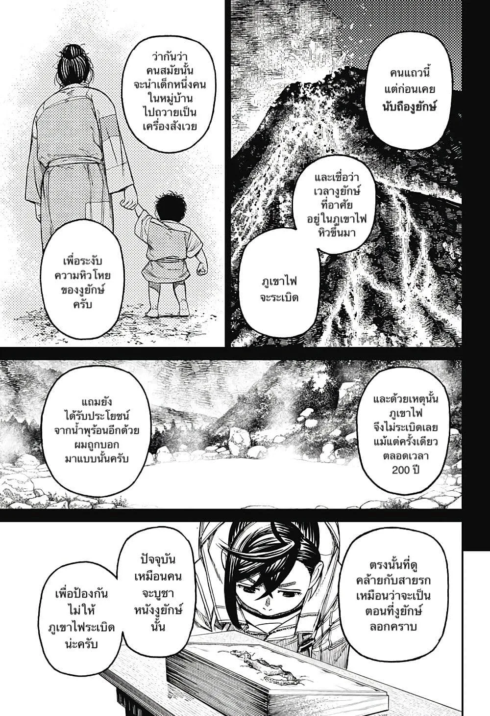 Dandadan ตอนที่ 35 หน้า 15