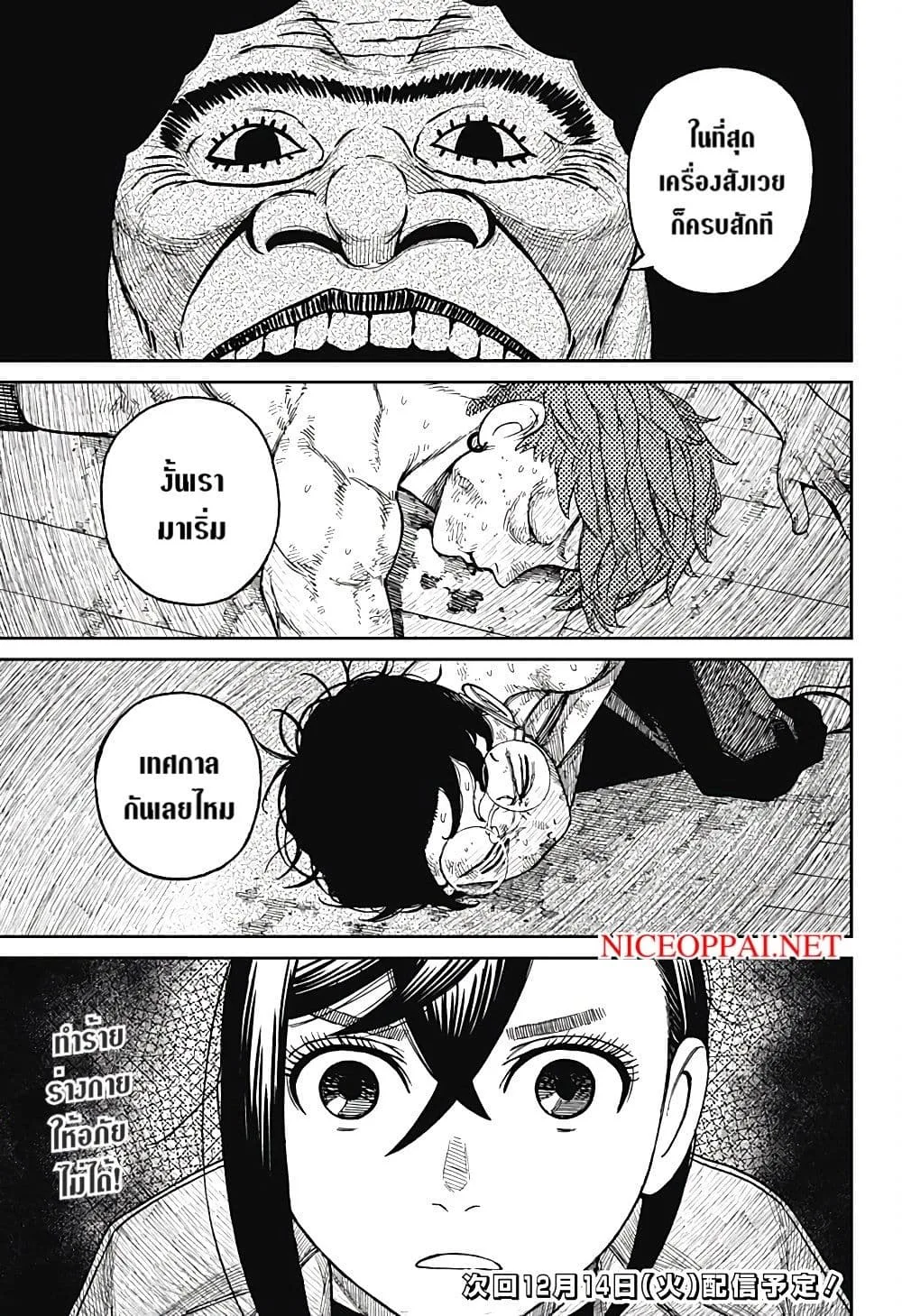 Dandadan ตอนที่ 35 หน้า 19